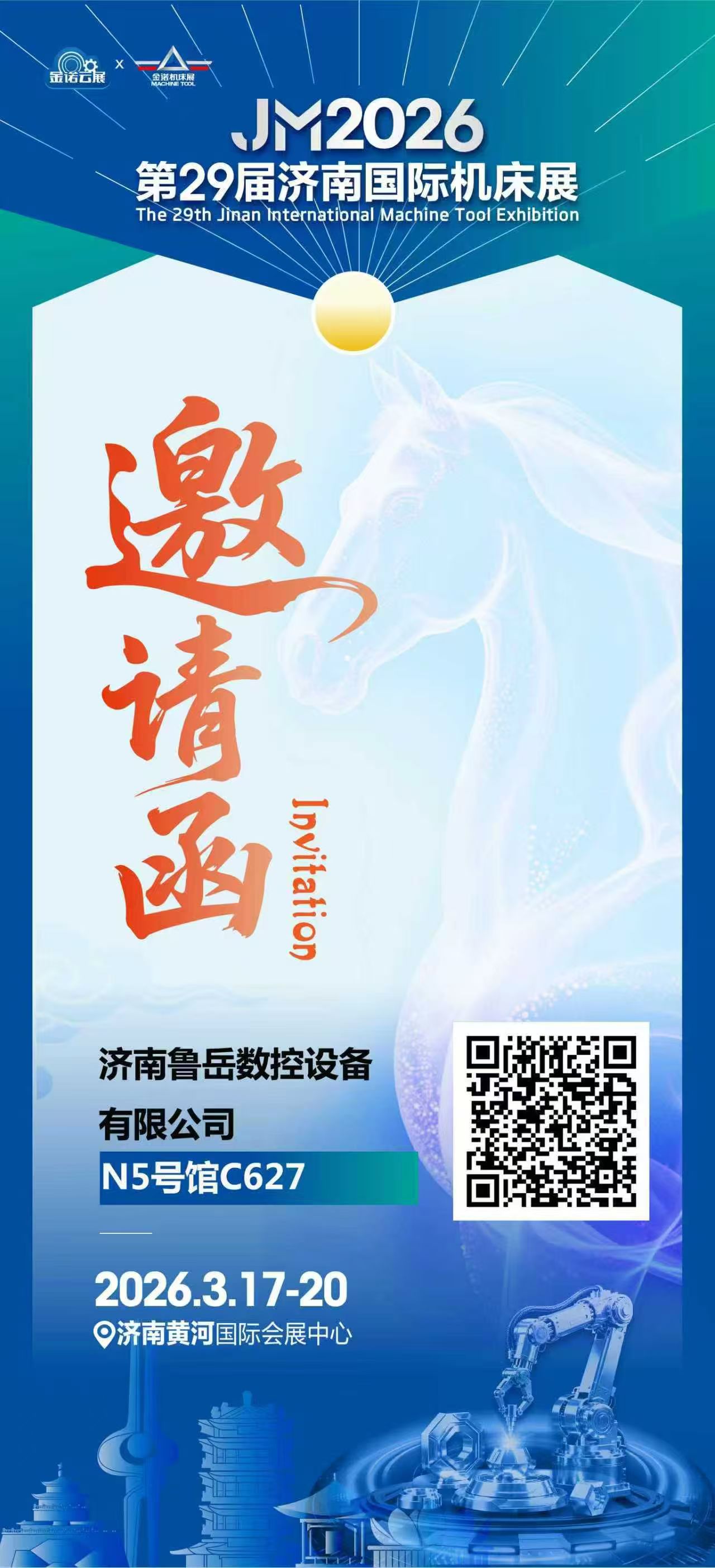 Международна изложба за металорежещи машини в Дзинан